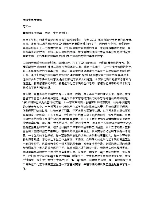优秀党员发言稿