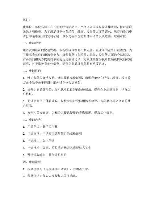 完税证明申请报告