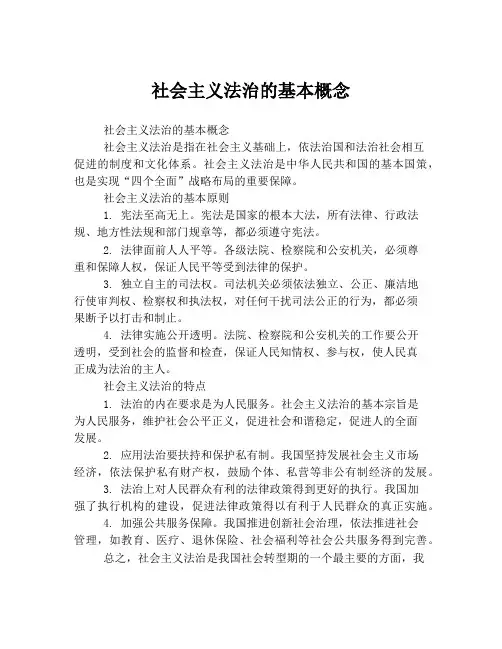社会主义法治的基本概念