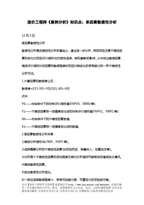 造价工程师《案例分析》知识点：单因素敏感性分析