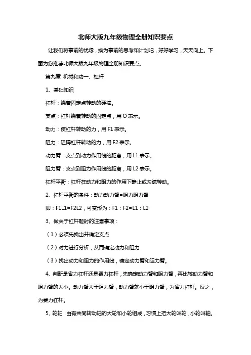 北师大版九年级物理全册知识要点