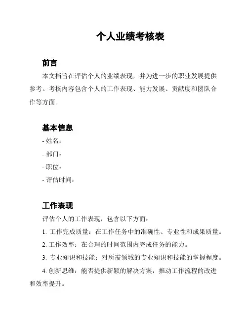 个人业绩考核表