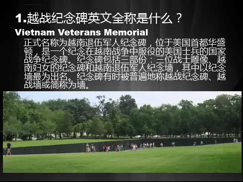 越战纪念碑解析ppt课件