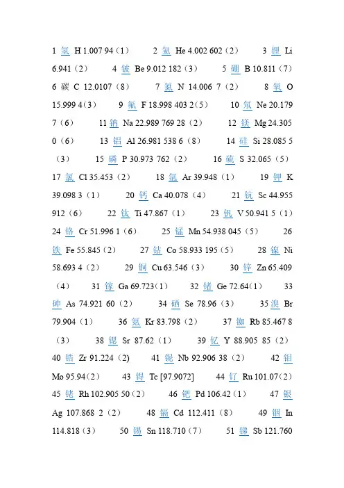相对原子质量查询