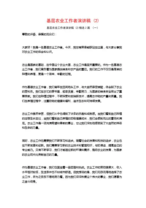 基层农业工作者演讲稿2篇