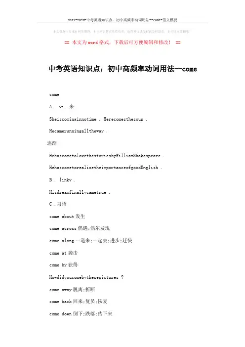 2019-2020-中考英语知识点：初中高频率动词用法--come-范文模板 (2页)