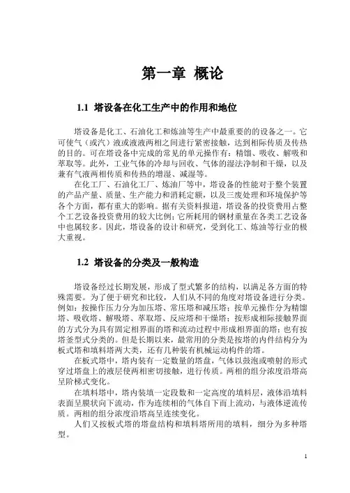 精馏塔毕业设计论文.