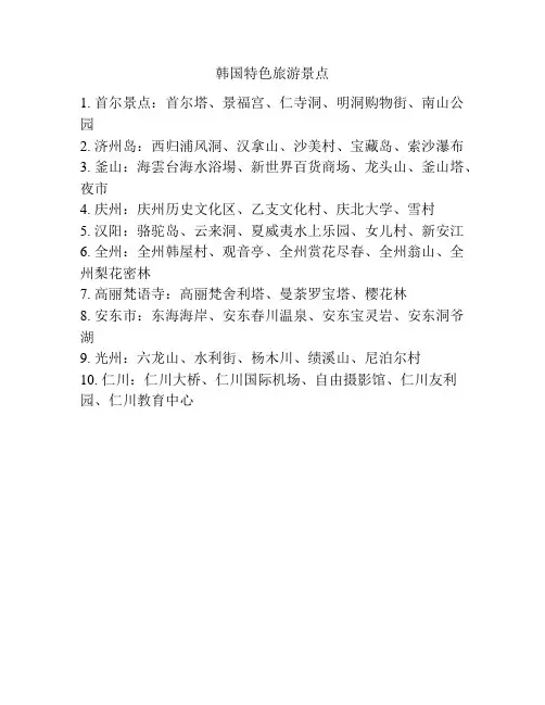 韩国特色旅游景点