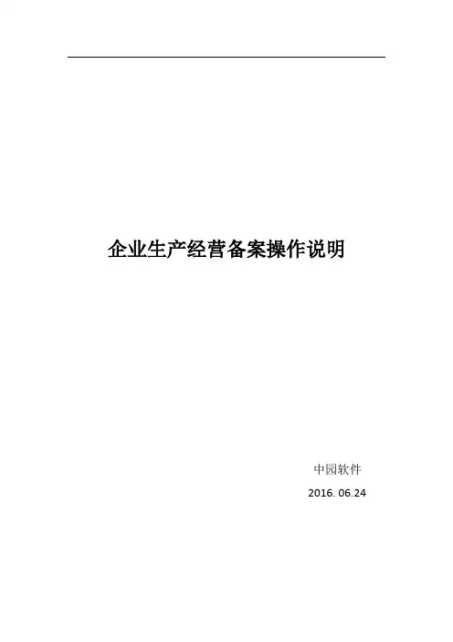 企业备案操作说明