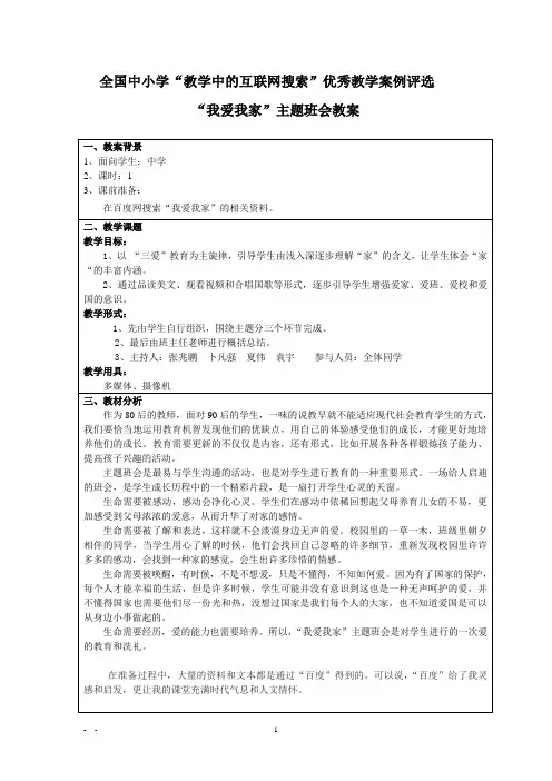 “我爱我家”主题班会教案