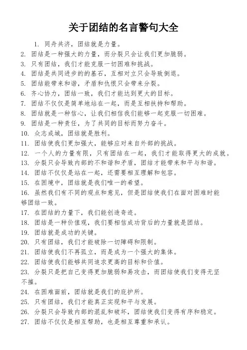 关于团结的名言警句大全
