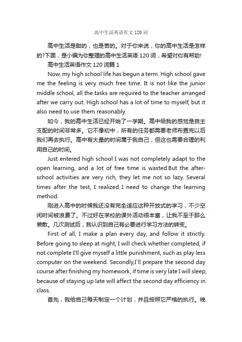 高中生活英语作文120词_高中英语作文_