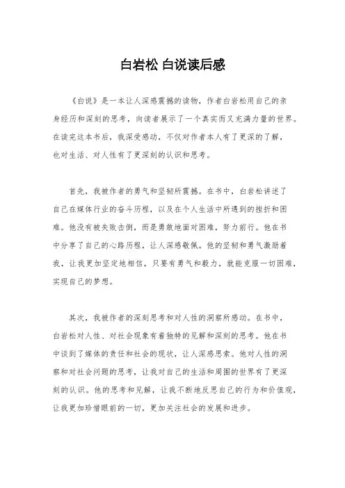白岩松 白说读后感