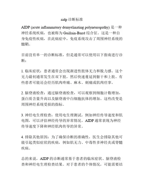 aidp诊断标准