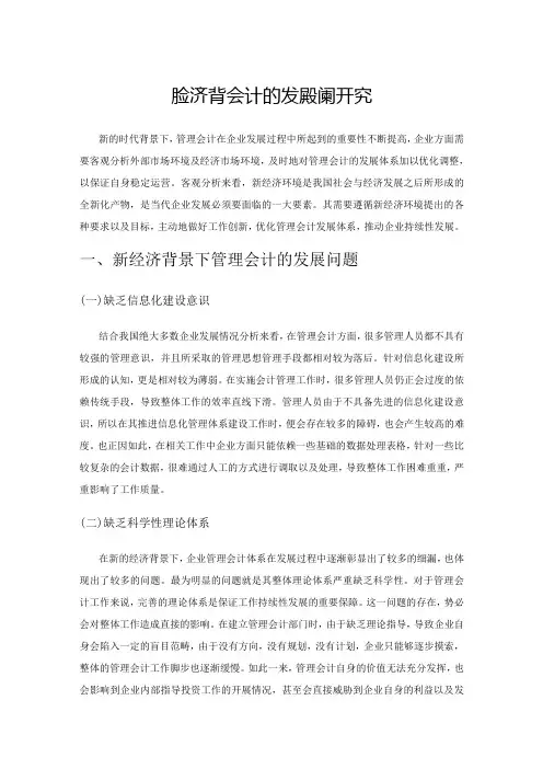 新经济背景下管理会计的发展对策研究