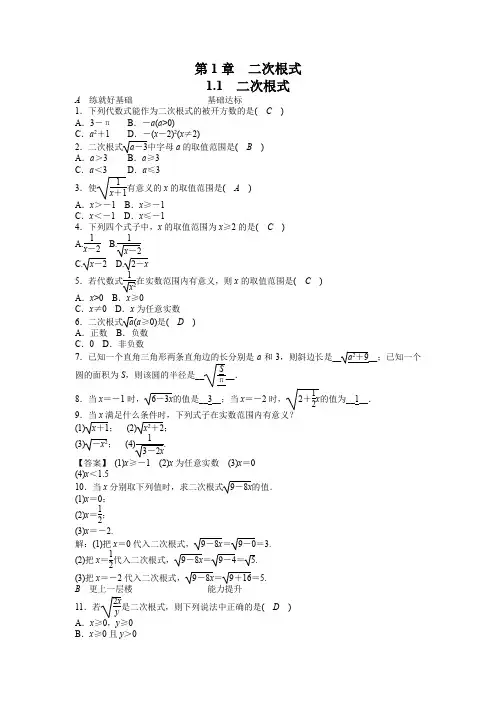 浙教版八年级数学下册《1.1二次根式》同步练习(含答案)