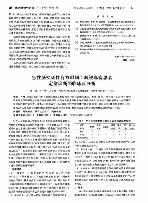 急性脑梗死伴有双眼同向凝视麻痹患者定位诊断的临床再分析