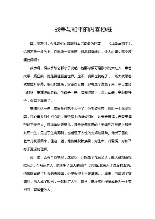 战争与和平的内容梗概
