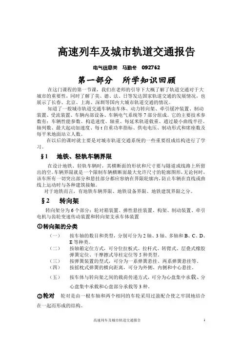轨道交通报告