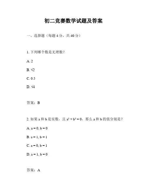 初二竞赛数学试题及答案
