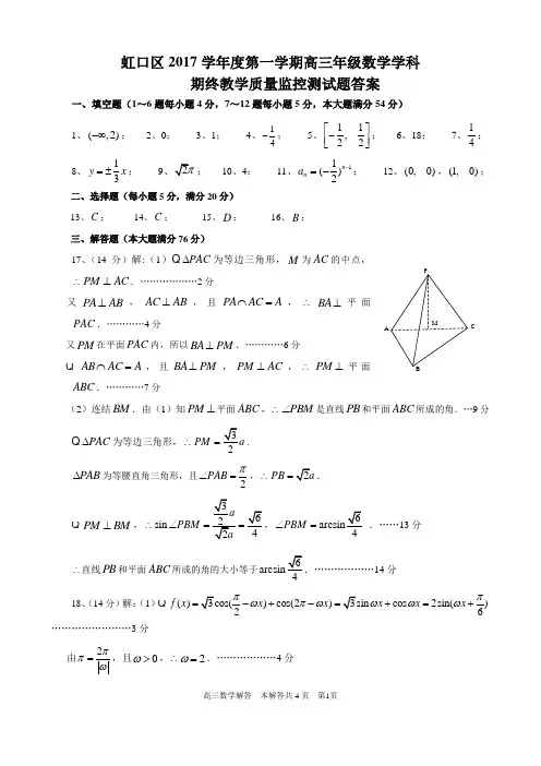 虹口区高三一模数学答案