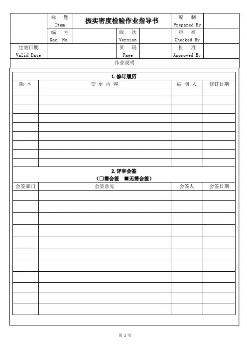振实密度作业指导书