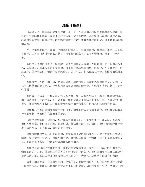 改编《海燕》