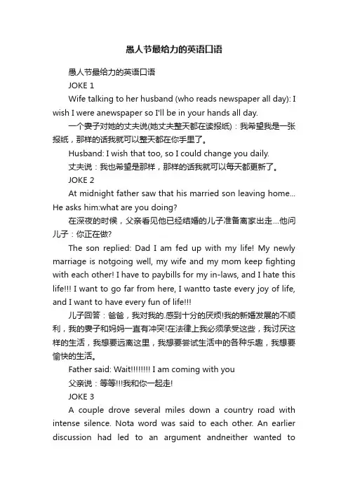 愚人节最给力的英语口语
