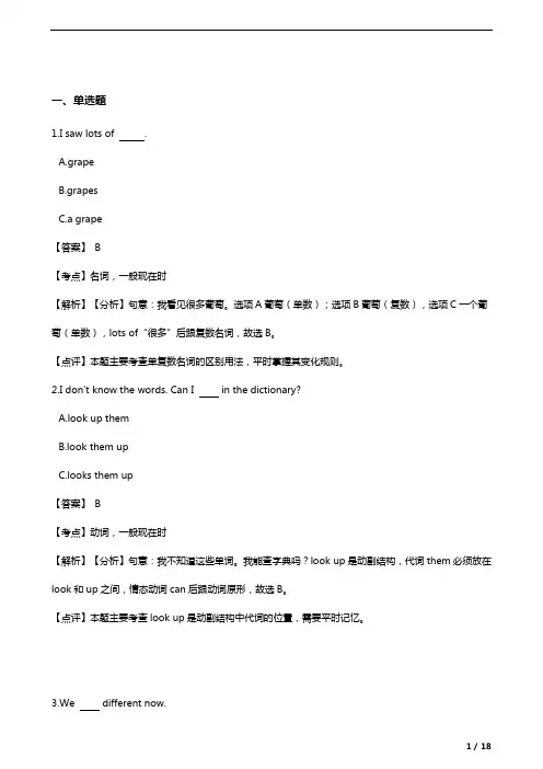 六年级下册英语- 小升初英语专项练习 一般现在时 选择题(含答案及解析)全国通用