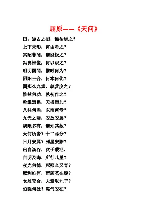 屈原——《天问》