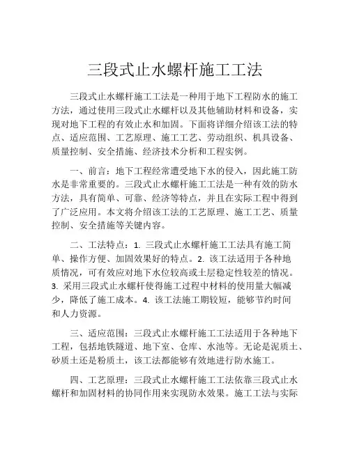 三段式止水螺杆施工工法