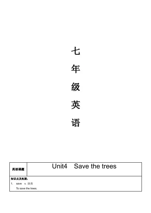 七年级下册英语Unit4  Save the trees