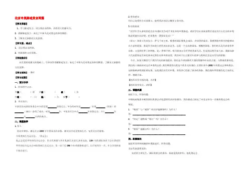 江苏省句容市八年级语文下册 第六单元 30 北京申奥陈述发言两篇练习（无答案）（新版）苏教版