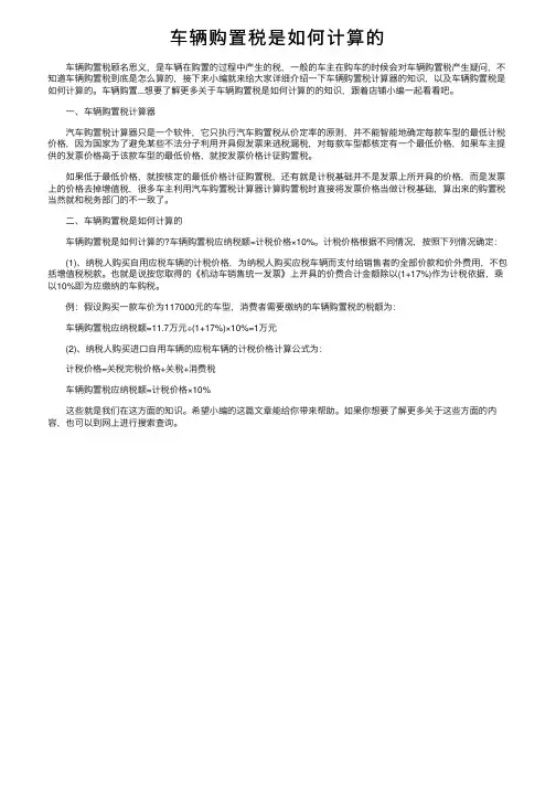 车辆购置税是如何计算的
