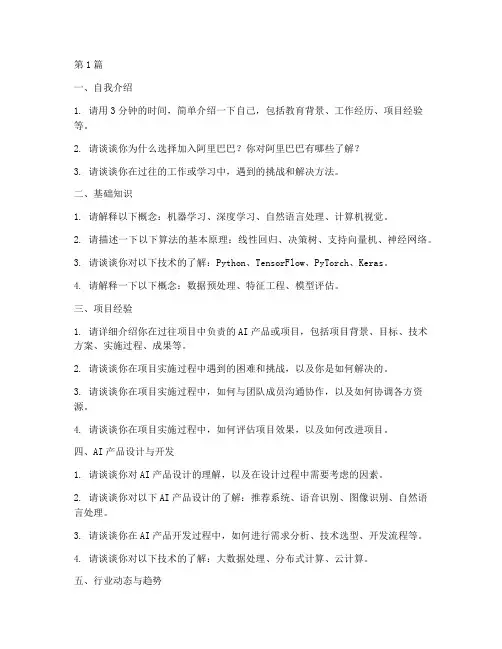 阿里ai产品面试题目(3篇)