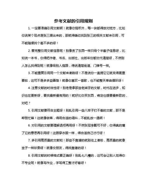 参考文献的引用规则