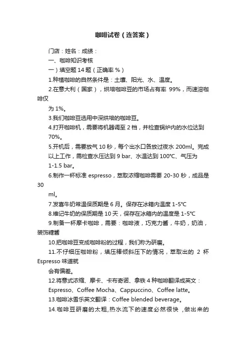 咖啡试卷（连答案）
