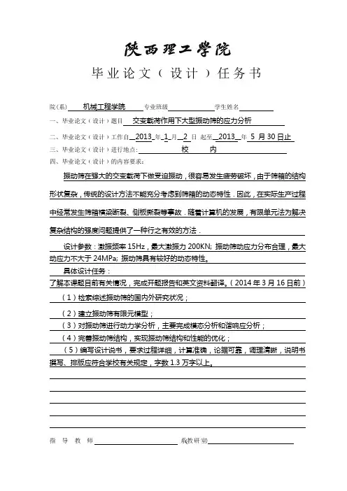 交变载荷作用下大型振动筛的应力分析