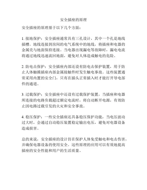 安全插座的原理