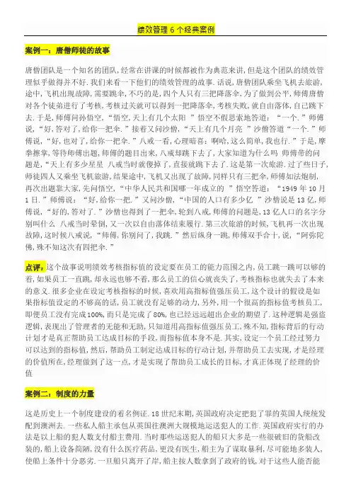 绩效管理个案例
