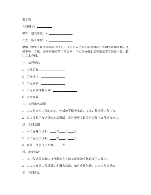 施工工程制式合同范本(3篇)