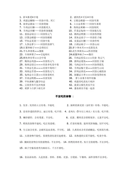 食物相克大全