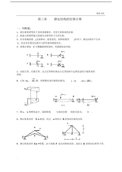 《结构力学习题集》(含答案).docx