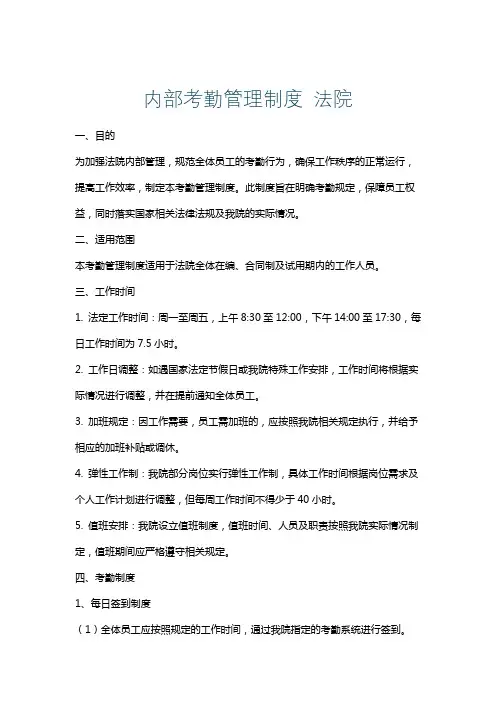内部考勤管理制度法院