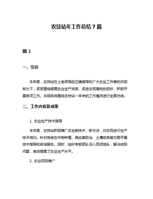 农技站年工作总结7篇