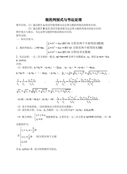 根的判别式与韦达定理