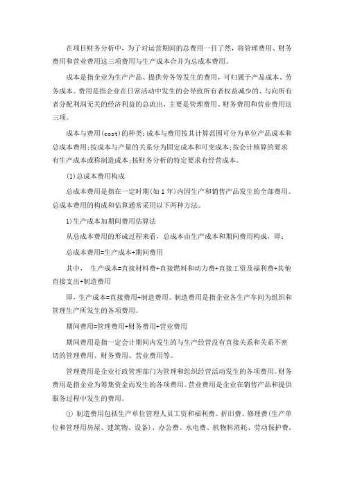 (完整版)总成本估算