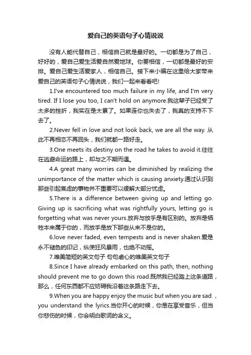 爱自己的英语句子心情说说
