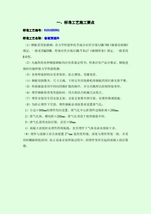 首件样板验收记录卡(普通预埋件)