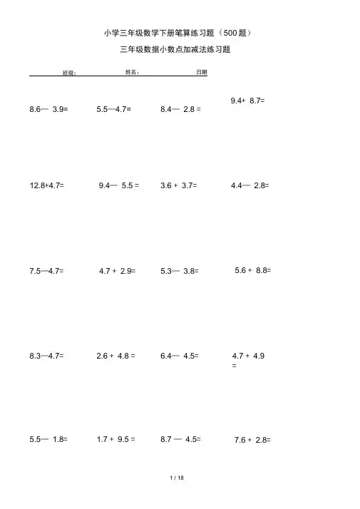 小学三年级数学下册笔算练习题(500题)